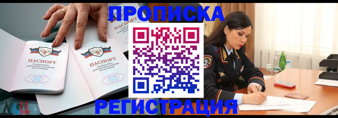 временная прописка в Калмыкии