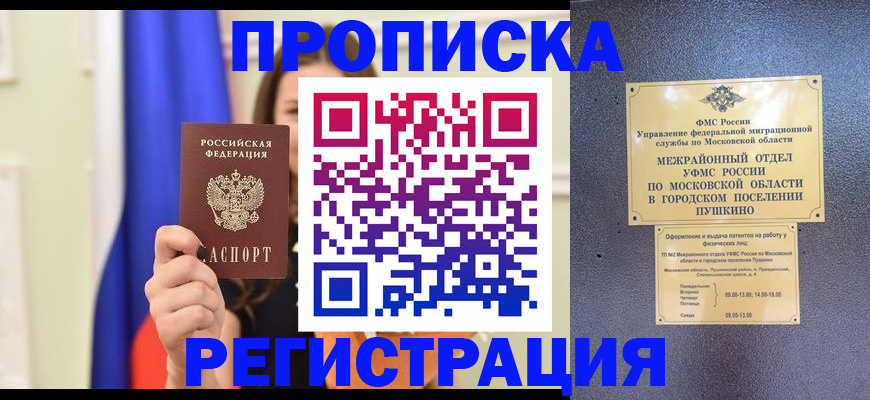где прописаться в Калмыкии