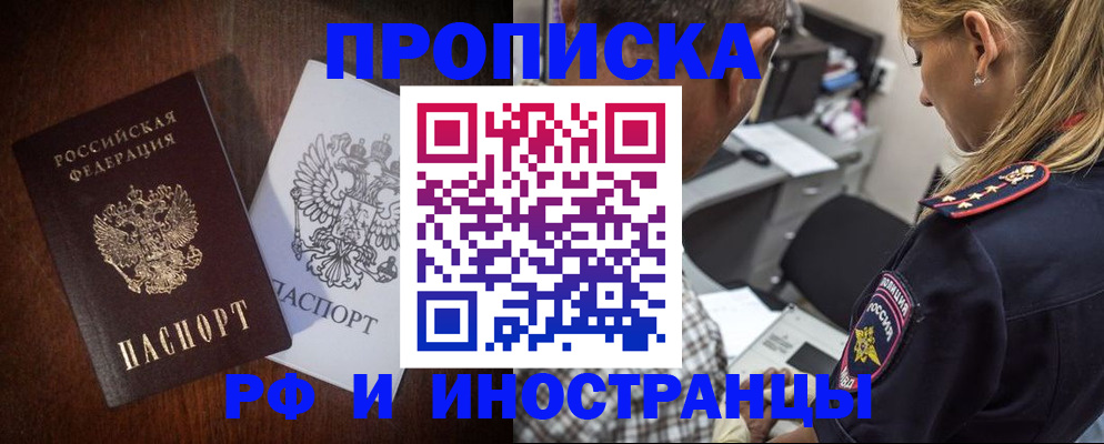 прописка законно в Калмыкии