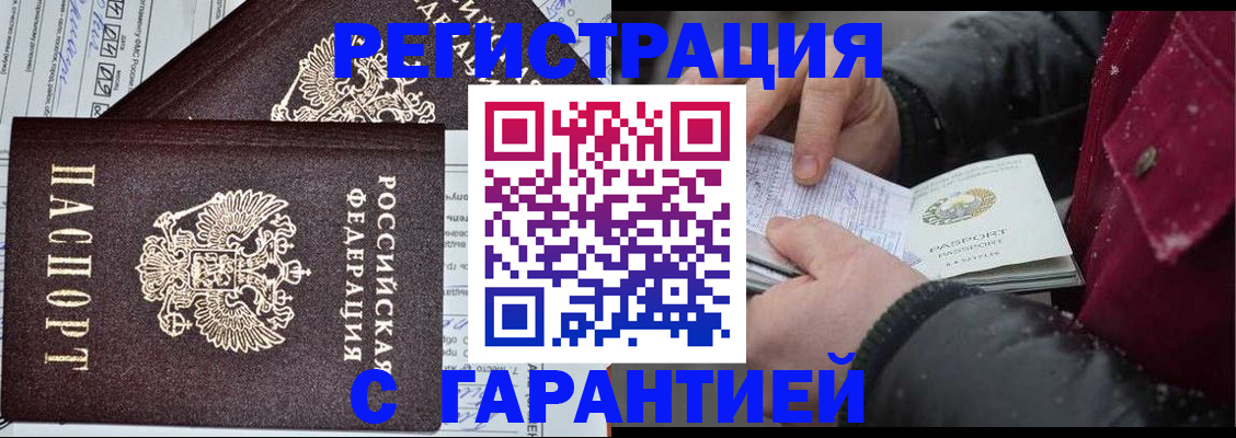 временная регистрация 2025 в Калмыкии