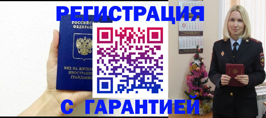 временная прописка в Калмыкии