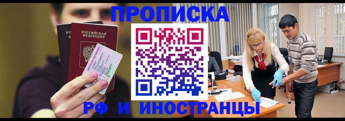 прописка гарантия в Калмыкии