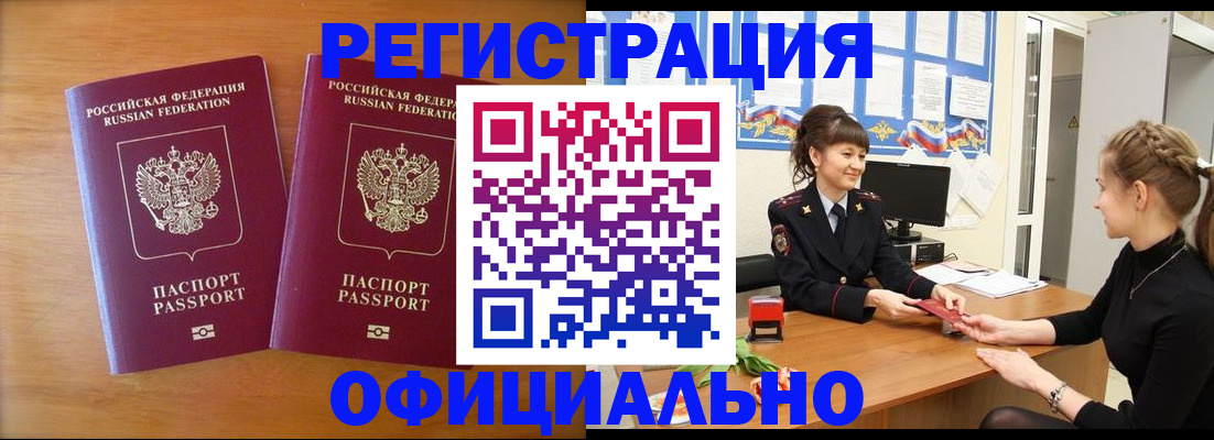 прописка в квартире в Калмыкии