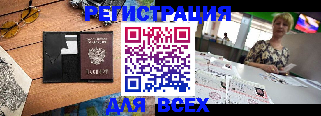 прописка для школы в Калмыкии