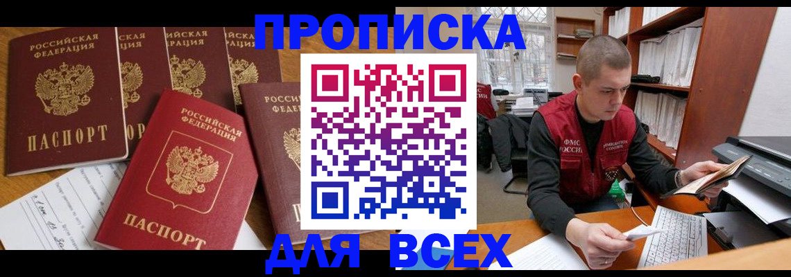 временная регистрация для всех в Калмыкии