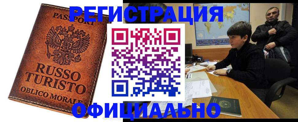 временная регистрация поиск в Калмыкии